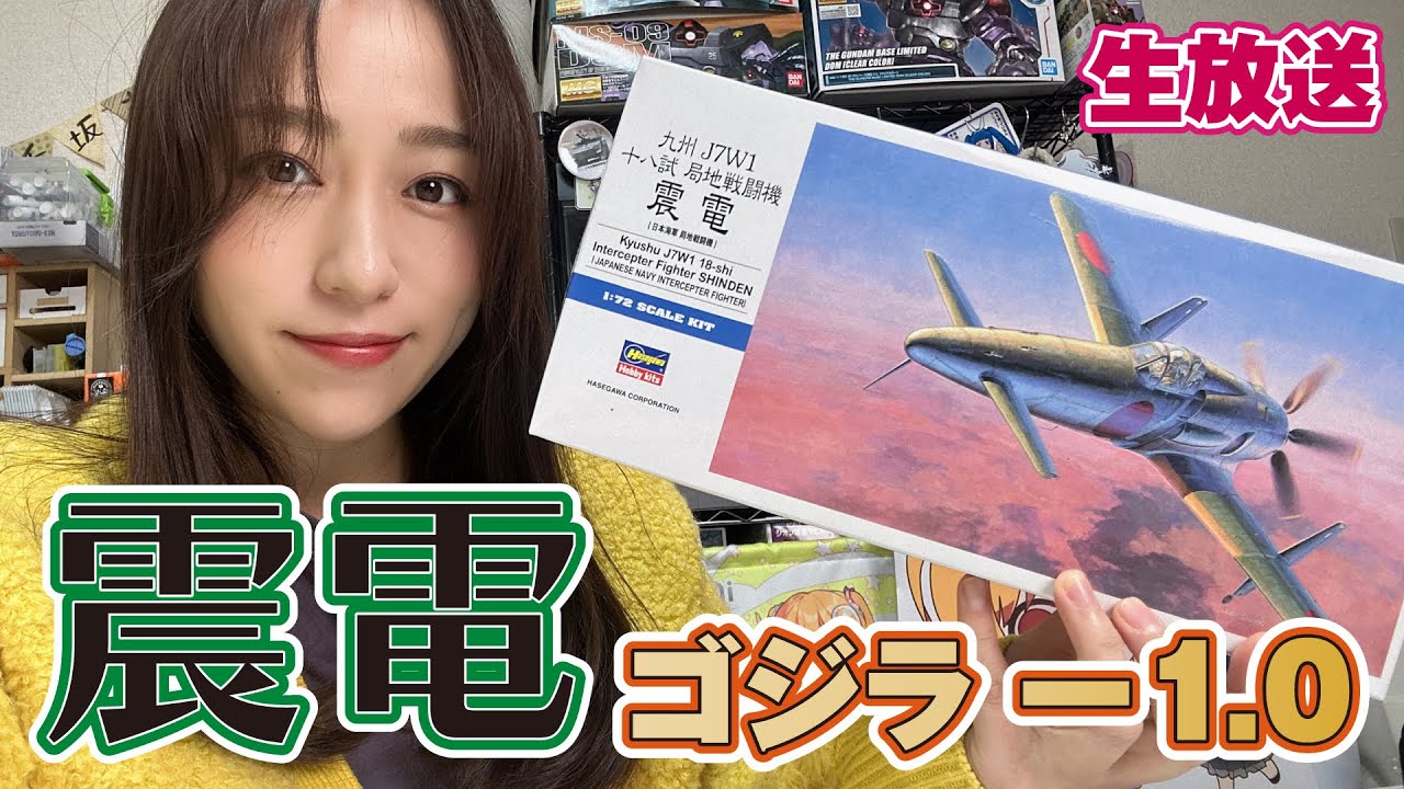 電車・震電付！一番くじ ゴジラ−1.0 A賞を背びれ発光イメ－ジへ再塗装