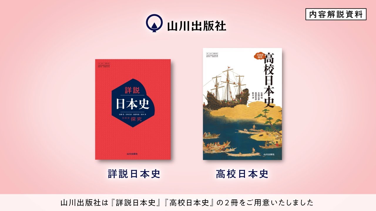 希少】【入手困難】 山川出版社「詳説日本史探究」教授資料セット/日本