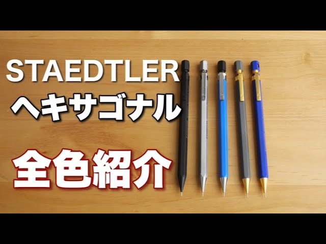 ステッドラー ヘキサゴナル 限定色4本セット ステッドラー
