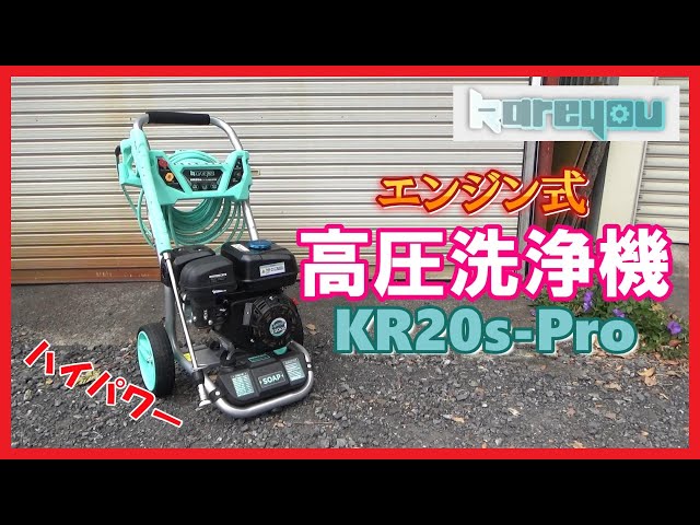 Strongest High Power] Engine-Powered High-Pressure Washer Kareyou