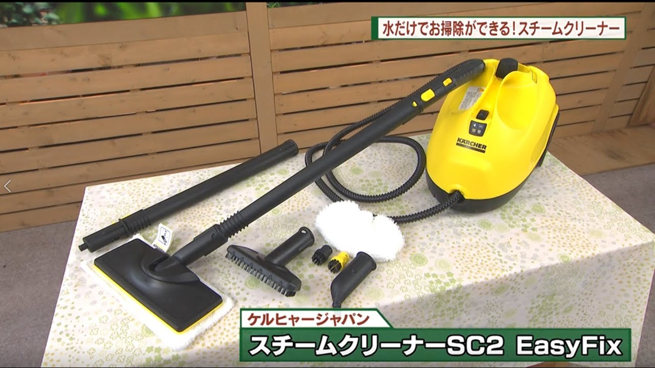 水だけでお掃除ができる！スチームクリーナーケルヒャージャパン