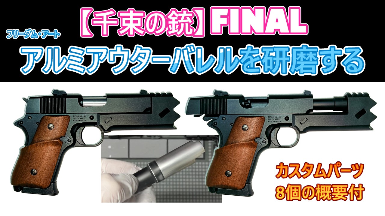 Sensoku no Gun Custom] FINAL Tokyo Marui x Licorice Recoil Gas