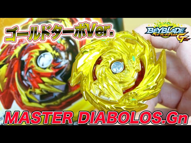 B-155 マスターディアボロス.Gn ゴールドターボVer.【ベイブレード