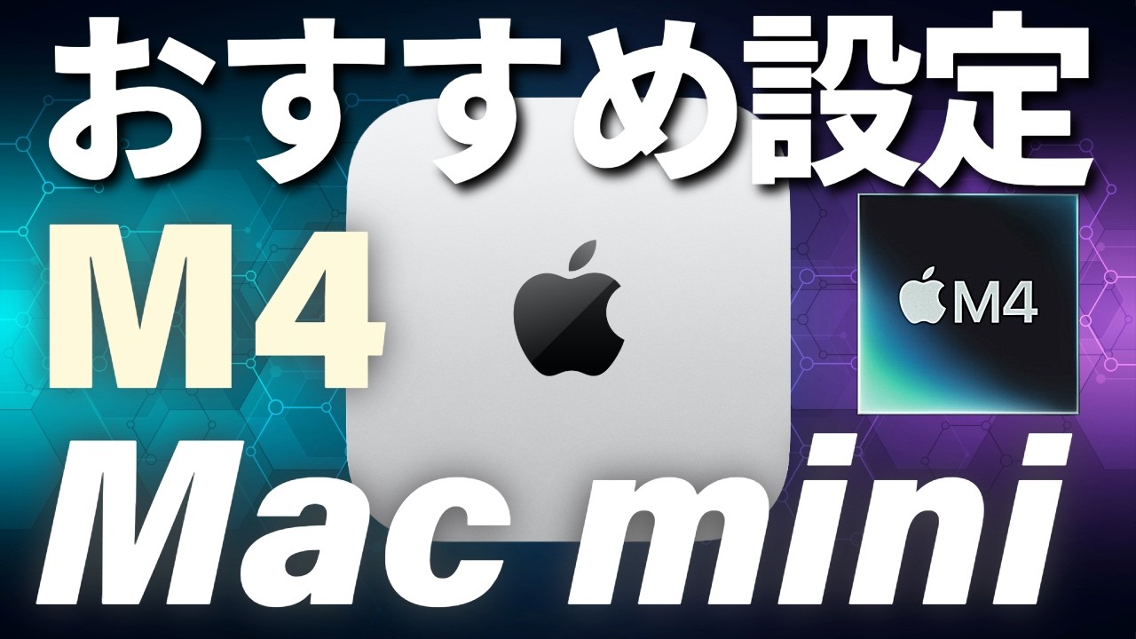M4 Mac mini] Complete guide to initial setup! Tried it with a