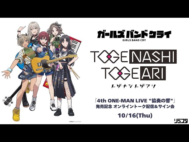 ろ*く様 ガールズバンドクライ/協奏の響&鳴動の刻 LIVE入場特典 ろ*く