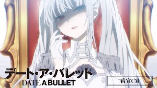 アニメ『デート・ア・バレット デッド・オア・バレット』番宣CM - YouTube