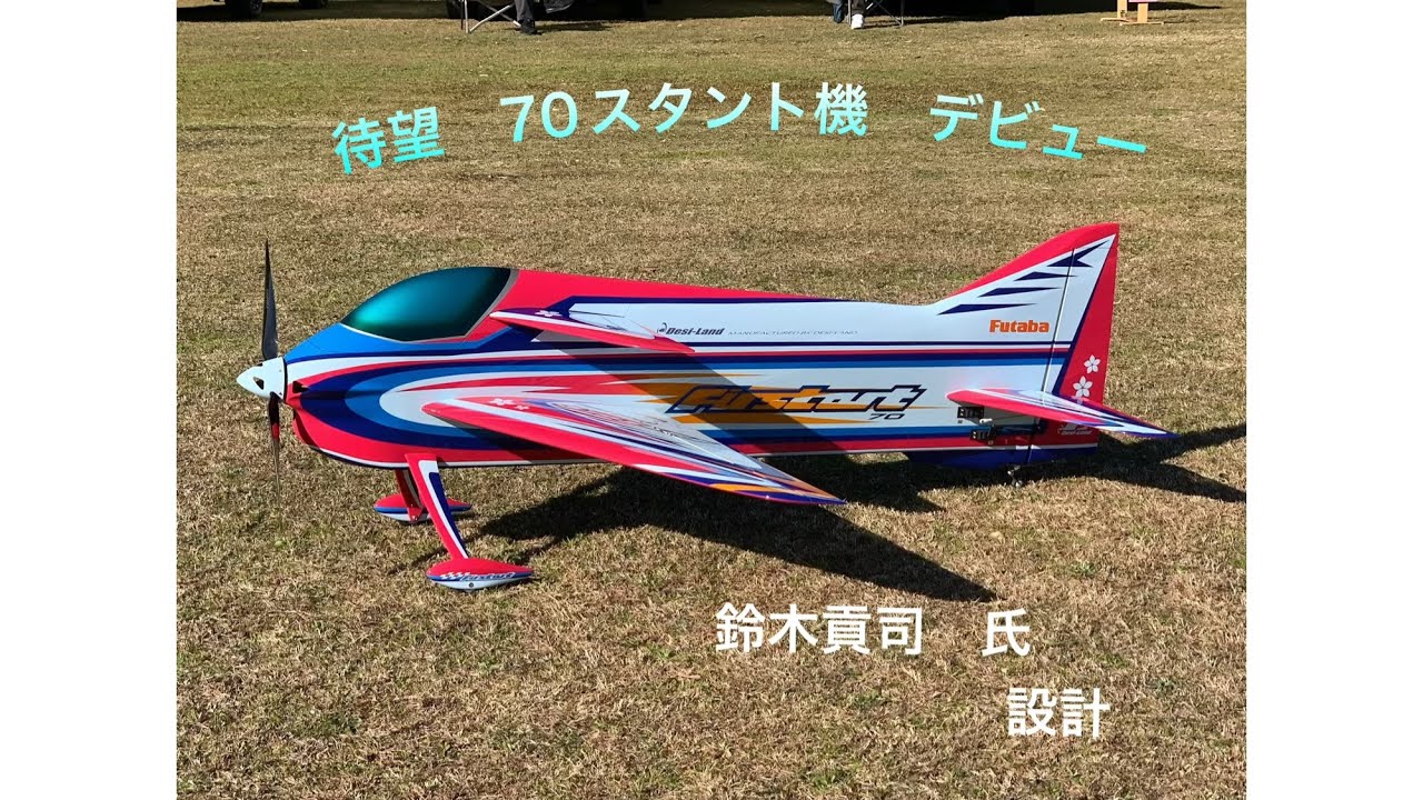 マッハ60スタント機 マッハ60スタント機