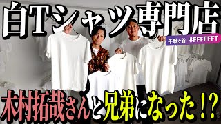 FFFFFFT MIL 02 白T 木村拓哉 Tシャツ 2パック キムタク着 #FFFFFFT