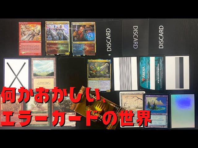 Mtg エラーカード 10枚セット 貴重】エラーカード大集合！販売＆ご紹介し