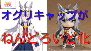 ねんどろいど ウマ娘 プリティーダービー オグリキャップ Amazon.co.jp