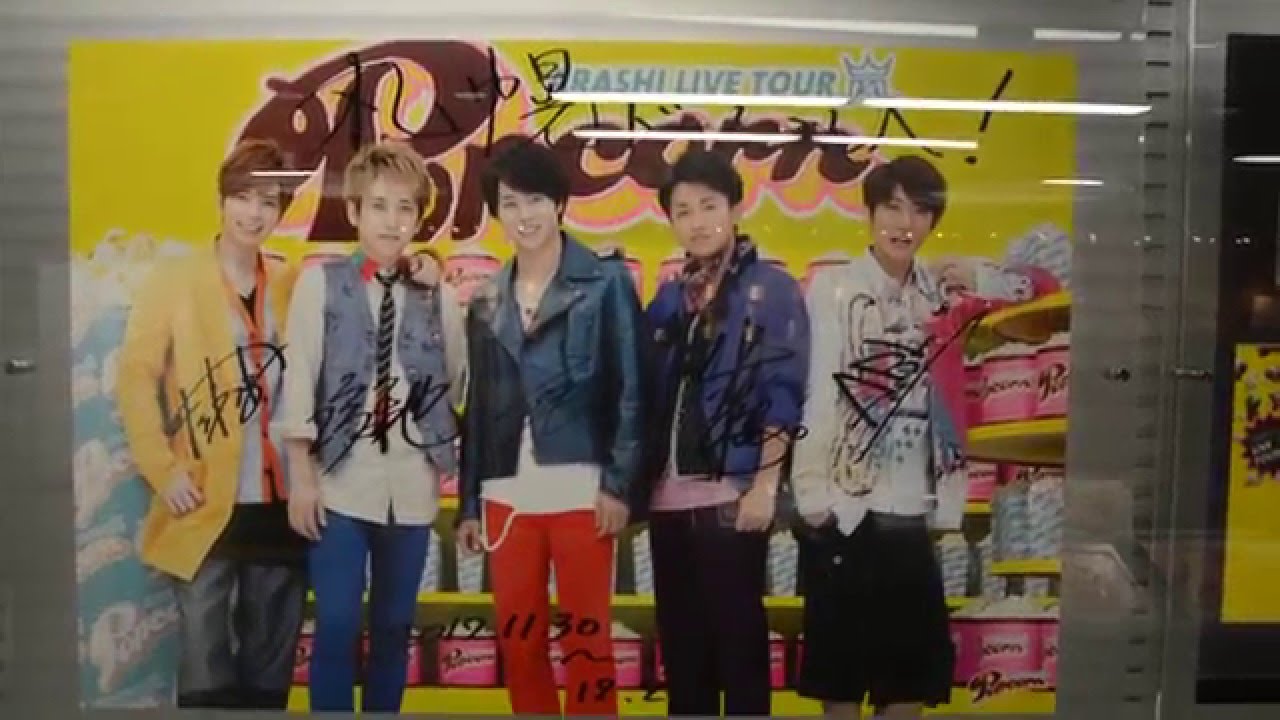 嵐の記念サイン！札幌ドームコンサート記念2012年 Arashi Live tour