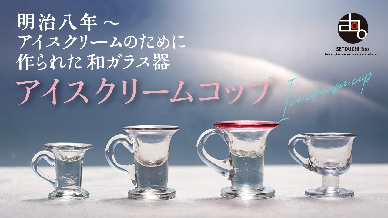 手付きアイスクリームコップ 和ガラス 江戸ガラス プレスガラス
