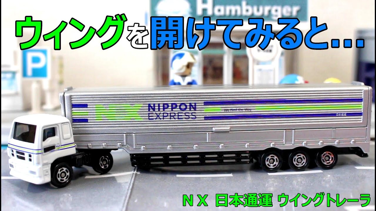 Long Tomica never disappoints! [Tomica] No. 135 NX Nippon Express
