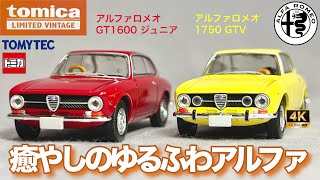 未開封・TOMYTEC】 アルファロメオ 1600ジュニア（銀） 未開封
