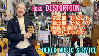 ROSS DISTORTION も第二期と第三期の機能を追加し復活しました！ - YouTube