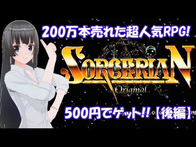 Windowsデスクトップ SORCERIAN Forever Windows95 Windows