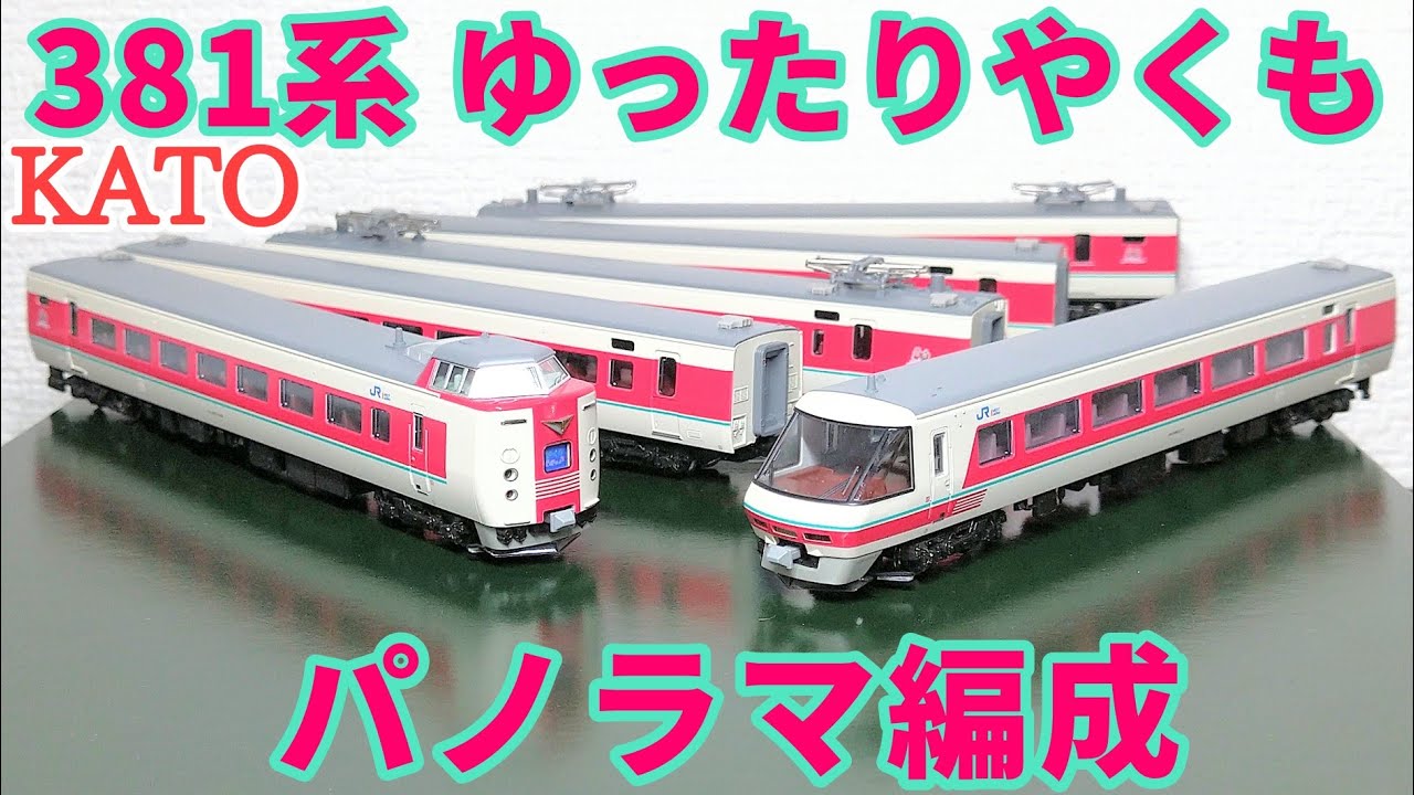 カトー 10－1451 381系 ゆったり やくも 6両セット KATO 10-1451 381系