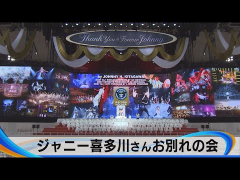 Johnny Kitagawa's farewell party - YouTube
