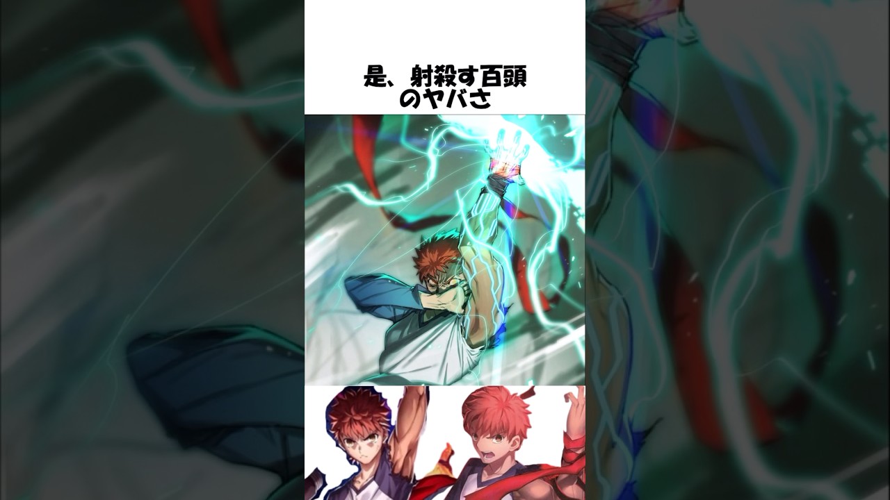 Fate 特典 フィルム 衛宮士郎 是・射殺す百頭 ② Fate 特典 フィルム 衛