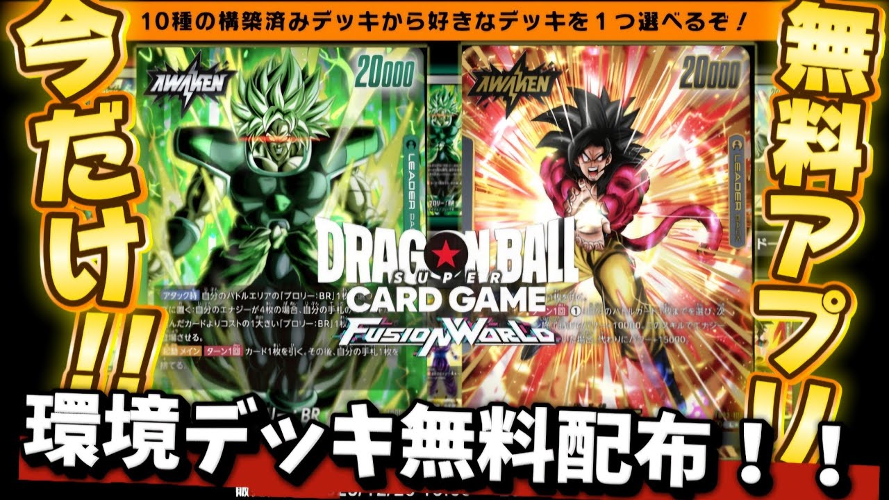 ドラゴンボールカード フュージョンワールド 孫悟空gt 構築済みデッキ