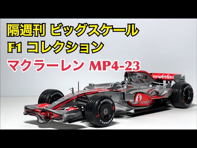 ロータスと2台セット マルボロ仕様ビッグスケールF1コレクション