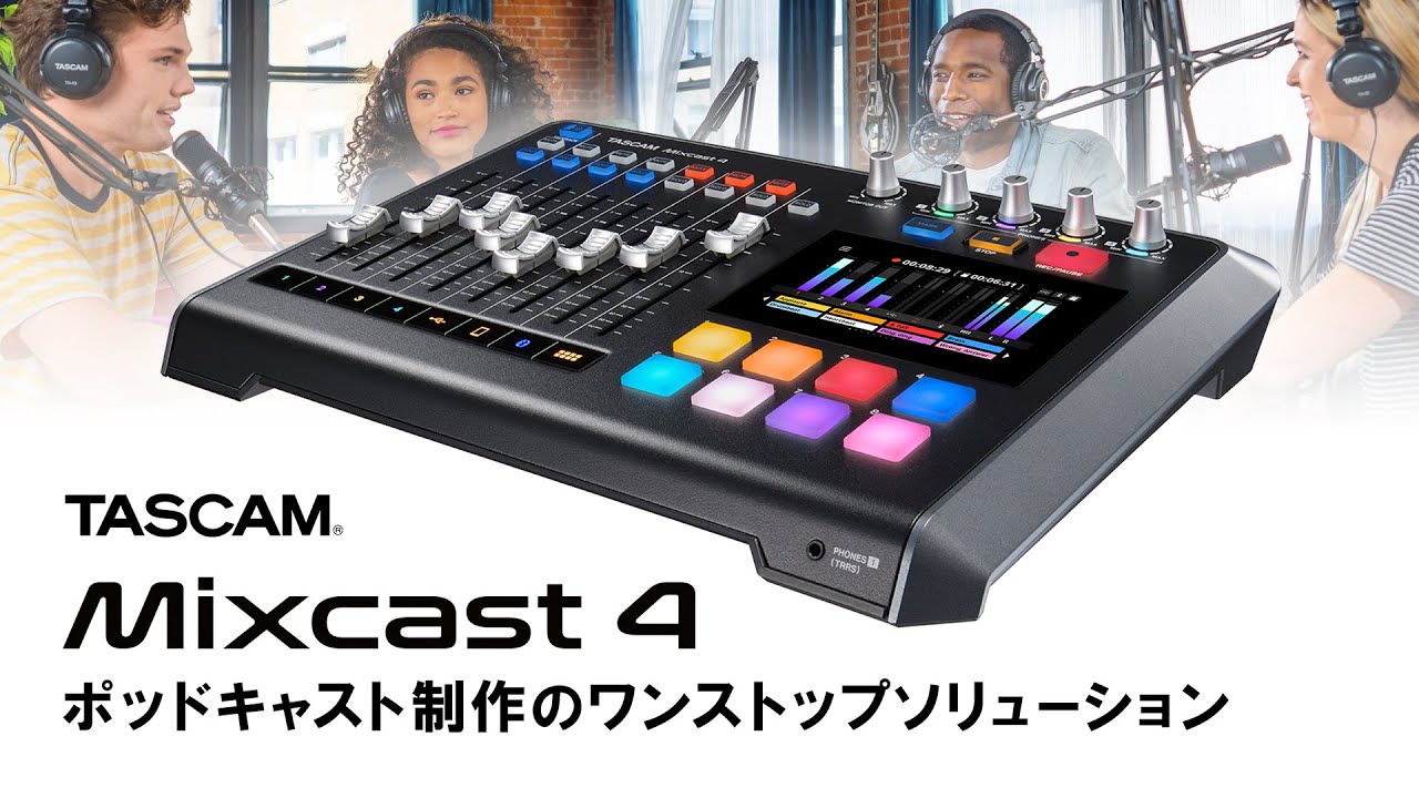 TASCAM Mixcast 4 ライブ配信ミキサー オーディオインターフェース