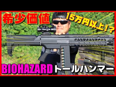 サバゲー銃で今や超プレ値ショットガン！？トールハンマーを紹介！東京