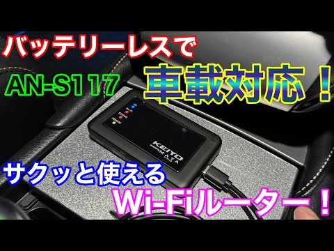 Perfect for your car! The new in-car Wi-Fi router is here! AN-S117