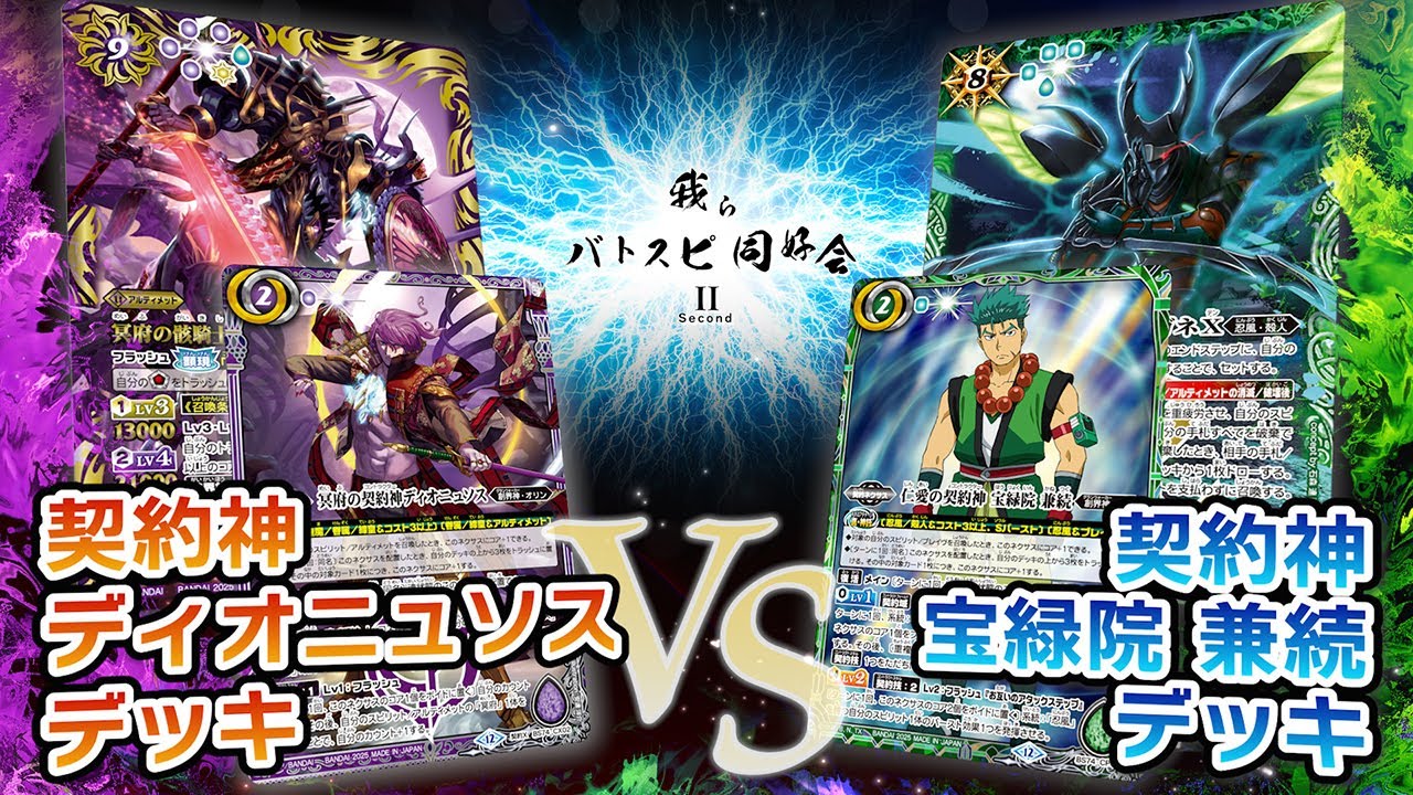 我らバトスピ同好会Ⅱ】#130『契約編:環 第3章 覇極来臨』契約神オ