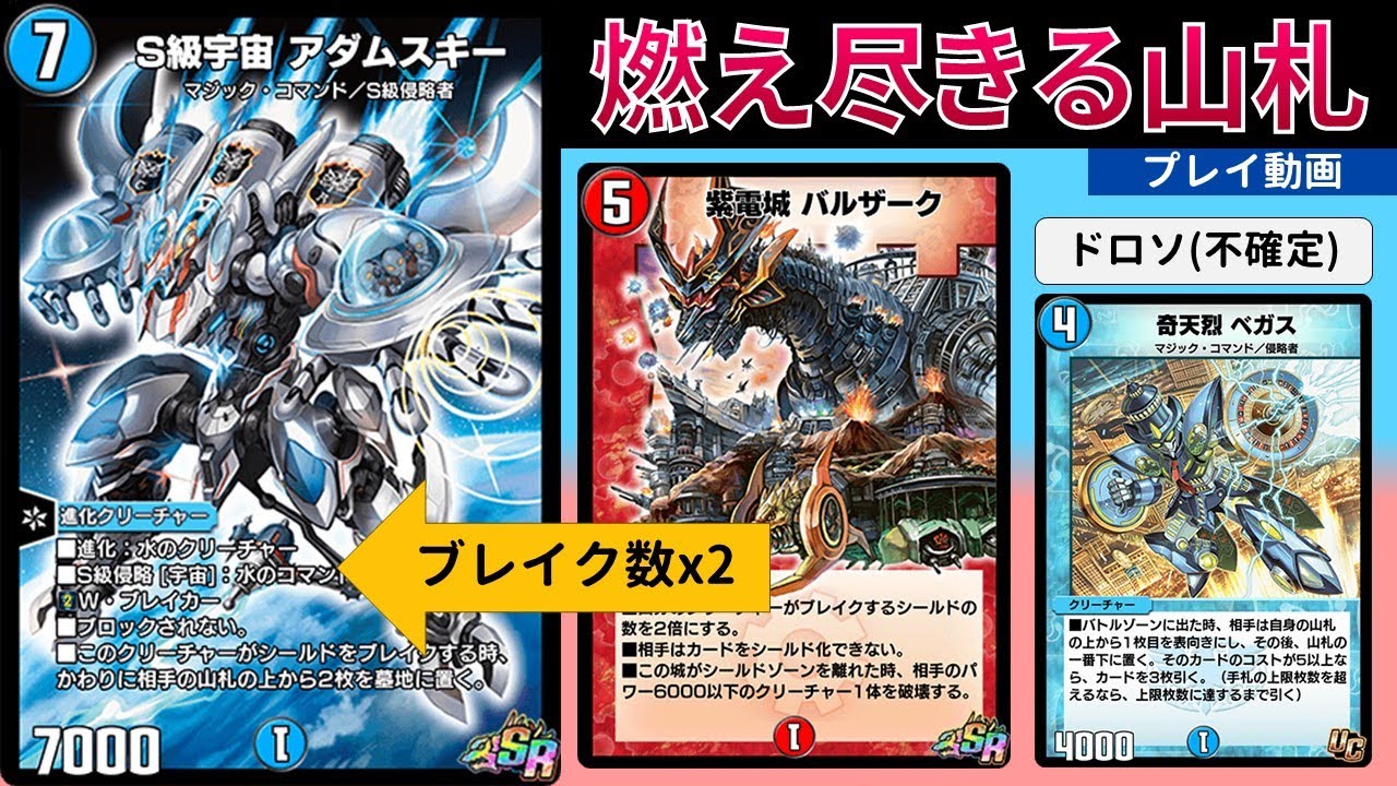 2倍速で相手のデッキを削り取る『バルザークアダムスキー