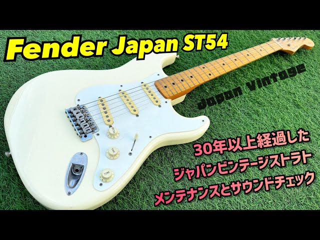 90's 付属品多数 fender japan ST-54 ストラトキャスター 90's 付属品