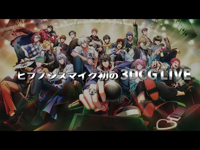 ヒプノシスマイク-Division Rap Battle- 3DCG LIVE ”HYPED-UP 01
