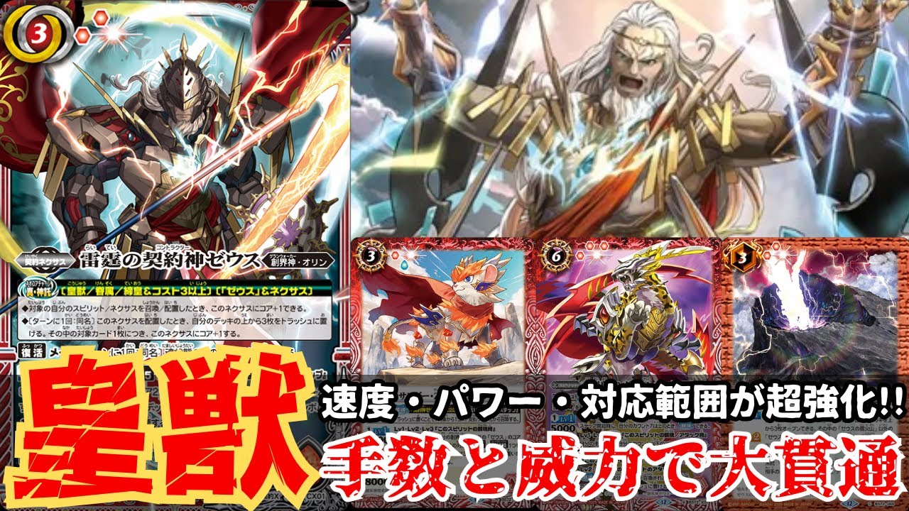 火力爆発】あらゆる面で超強化!! さらにムキムキになった皇獣デッキを