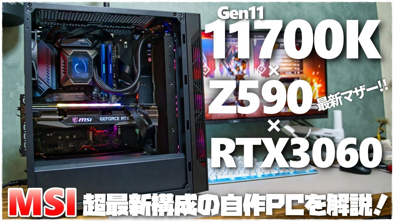 自作PCセット i7 11700K 簡易水冷 自作PC】11700KとMSI Z590 × 360mm高級
