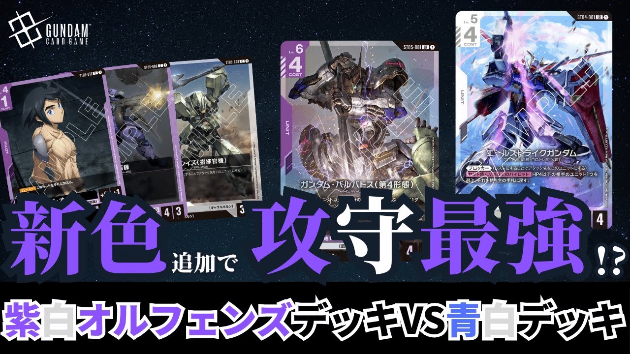 ガンダムカード 紫青デッキ カードダスドットコム 公式サイト | 商品