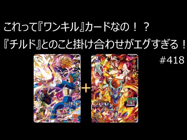 ドラゴンボールヒーローズ 初心者オススメ悪魔のワンキルデッキ