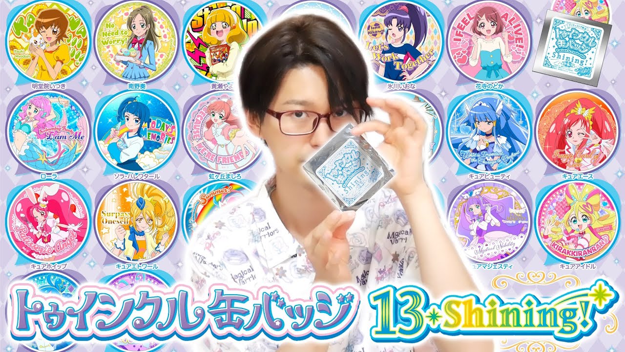 トゥインクル缶バッジ キュアバタフライ×3 ひろがるスカイプリキュア