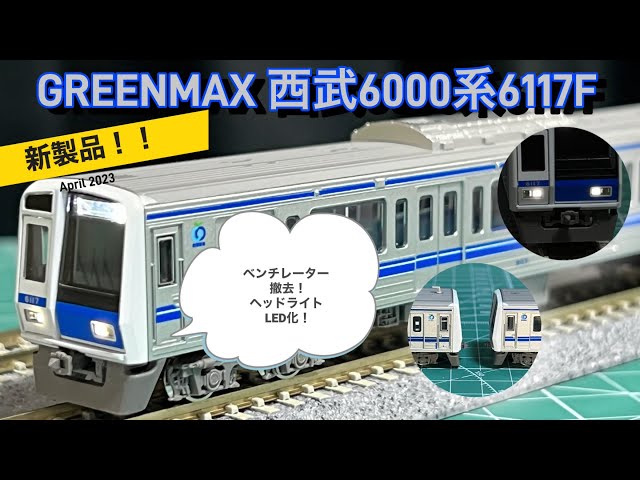▽ フェニックス模型店 西武鉄道 新301系 ジャンク品 ▽ フェニックス