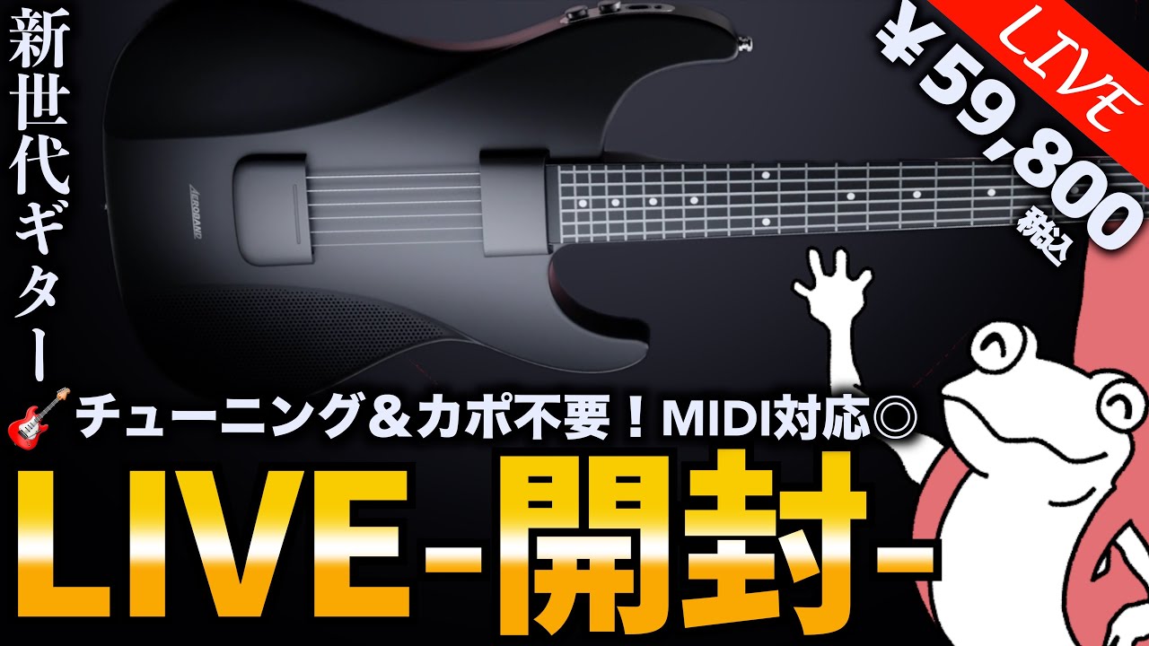 エアロバンドギター AeroBand Guitar（エアロバンドギター）