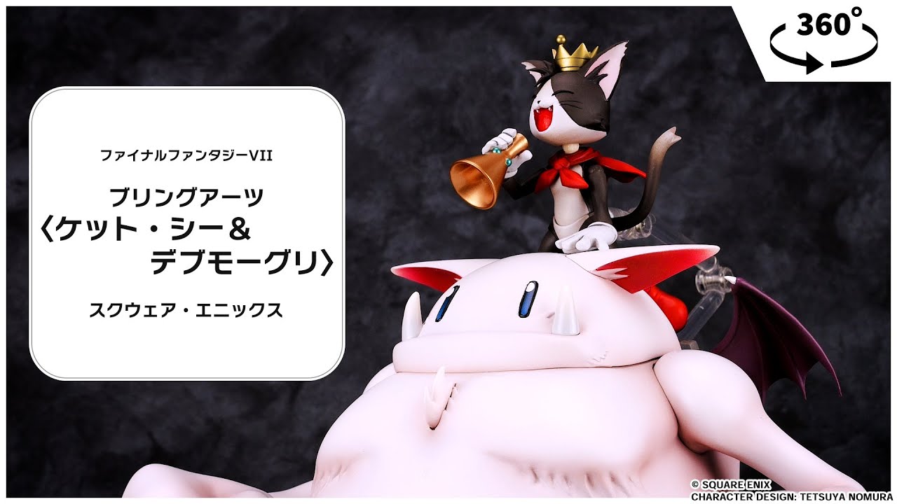 ファイナルファンタジーVII ブリングアーツ 〈ケット・シー