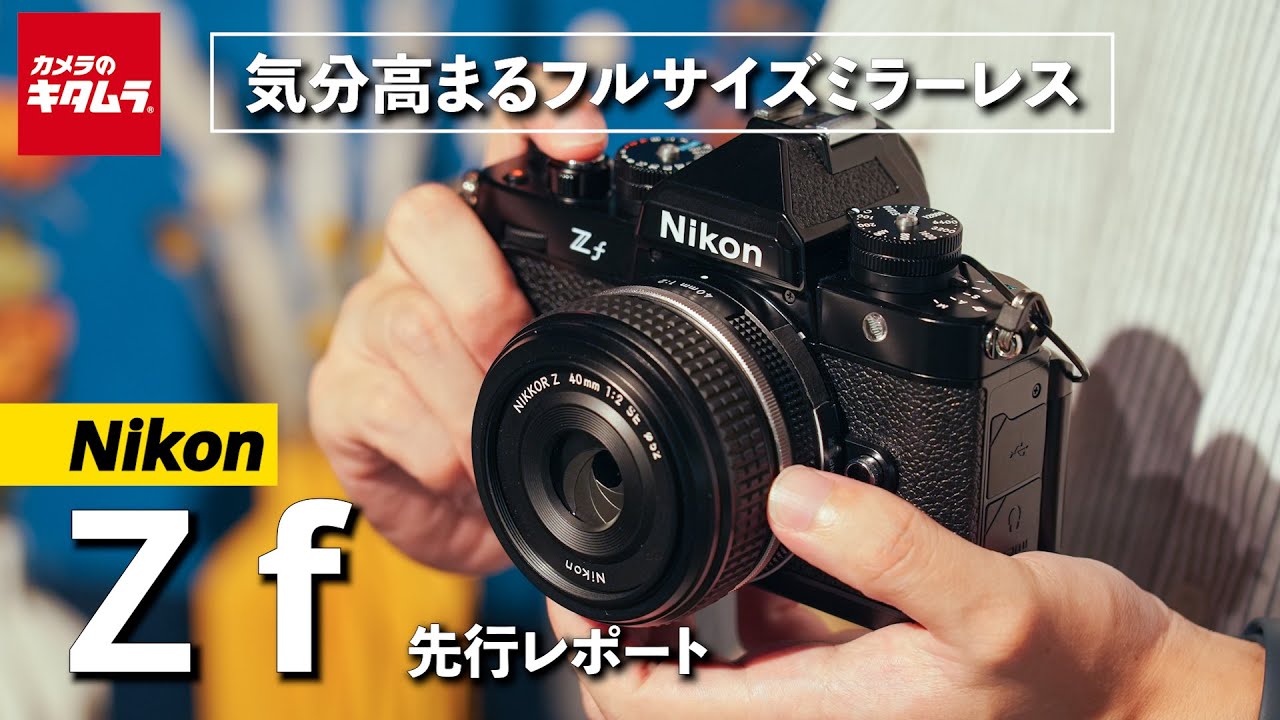 ニコン Zf 40mm f/2 SE レンズキット ブラック | ミラーレス一眼