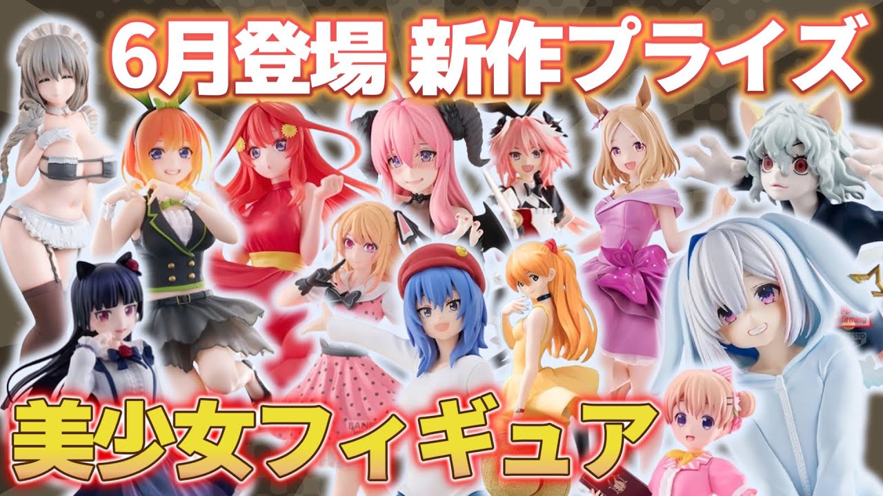 プライズフィギュア】人気&美少女30点まとめ売り⭐︎在庫処分価格⭐︎ June
