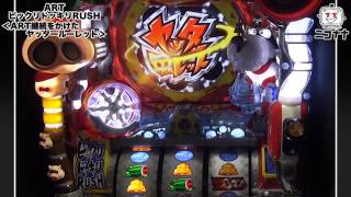 パチスロ初のガチ抽選を搭載!!】パチスロ ヤッターマン【イチ押し!機種