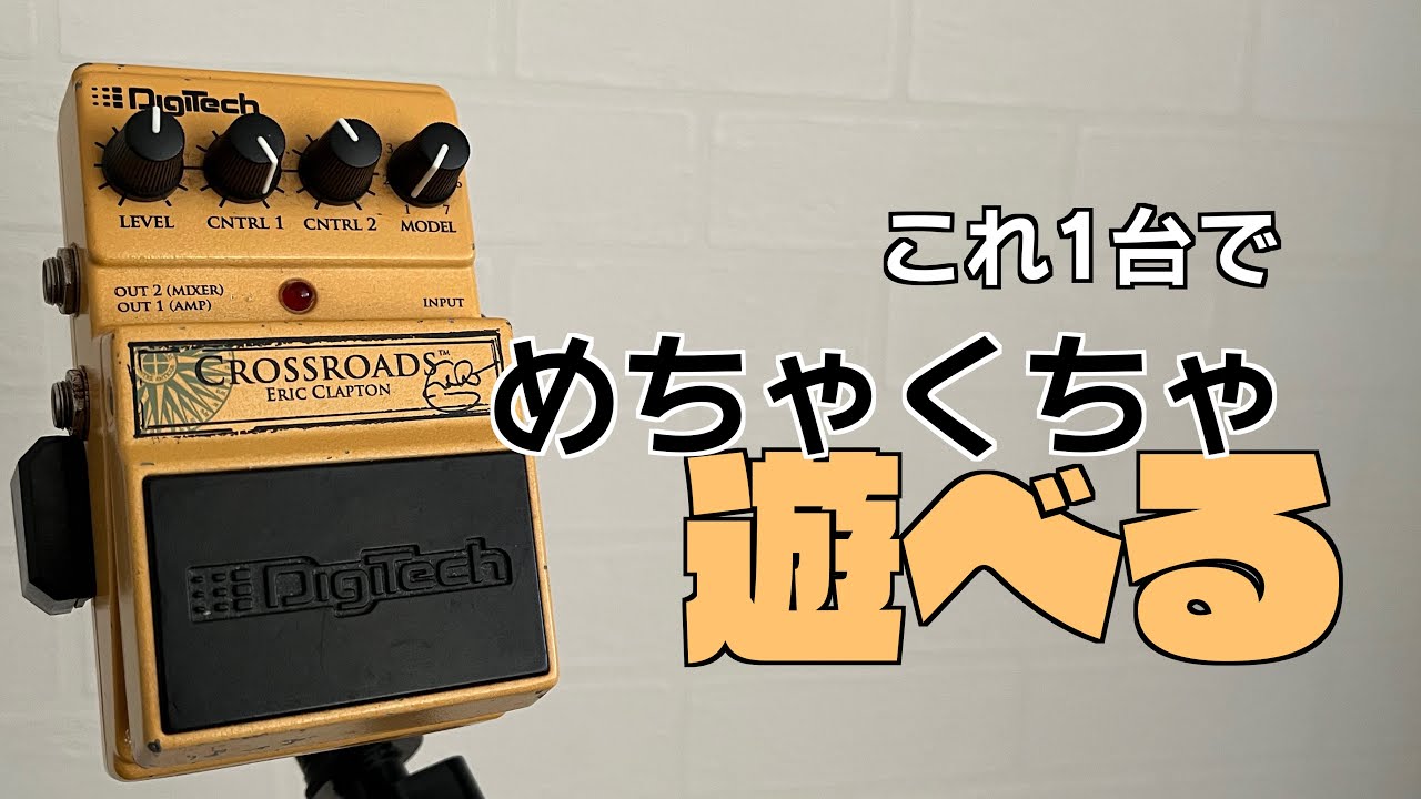 Clapton model effector was more fun than I expected [Digitech