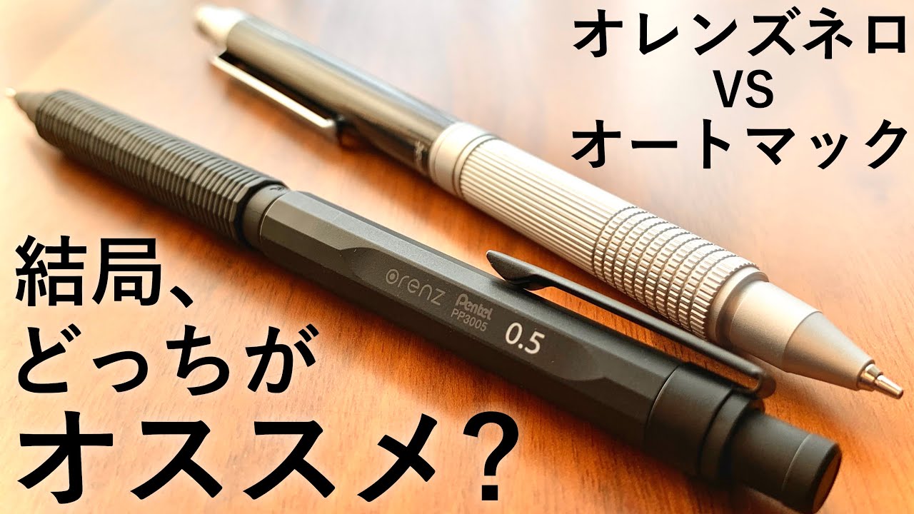 A thorough comparison of Orenznero vs. Automac! [Pentel orenznero