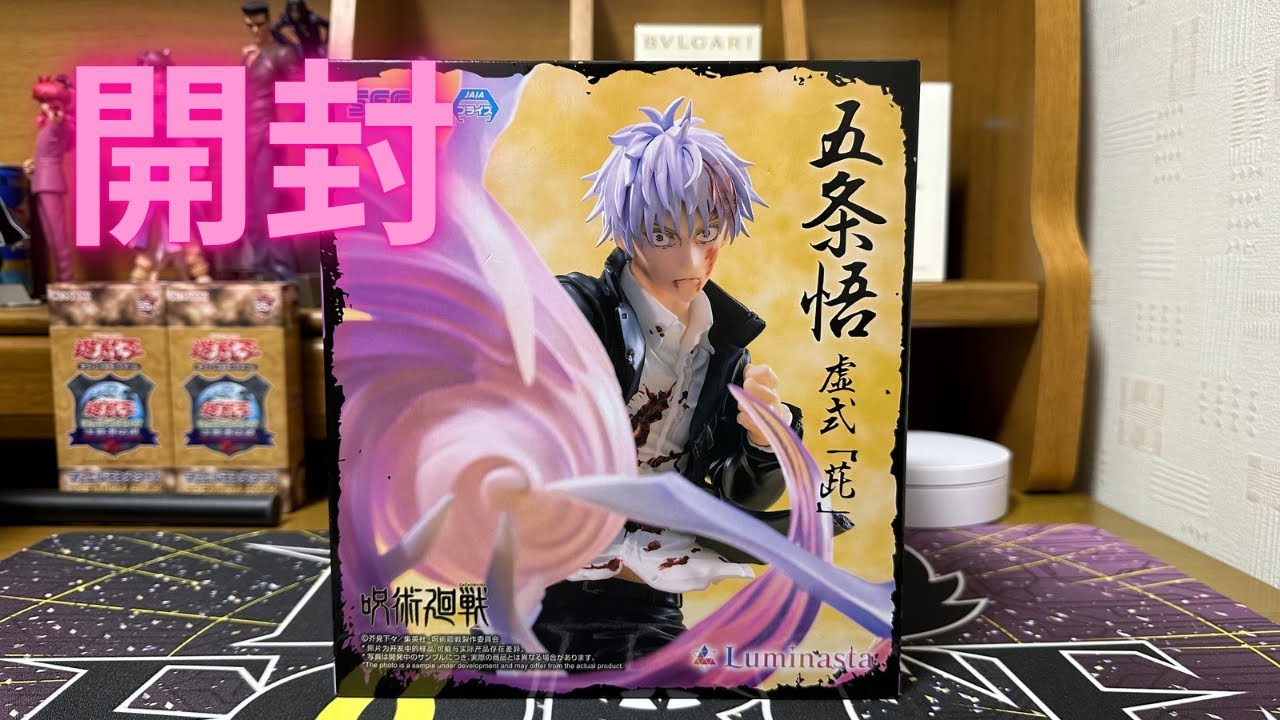呪術廻戦 懐玉•玉折 Luminasta “五条悟” 虚式「茈」 - YouTube