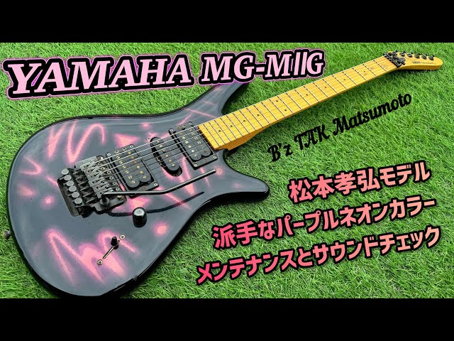 値下げ】YAMAHA MG-MⅡG ネオン 松本孝弘シグネチャーTAK B'z 値下げ