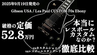 Is Gibson USA's new 