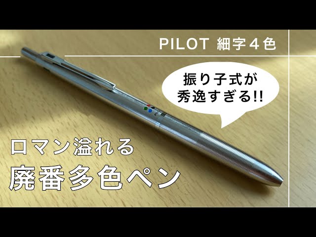 The incredibly thin multi-colored PILOT pen features four