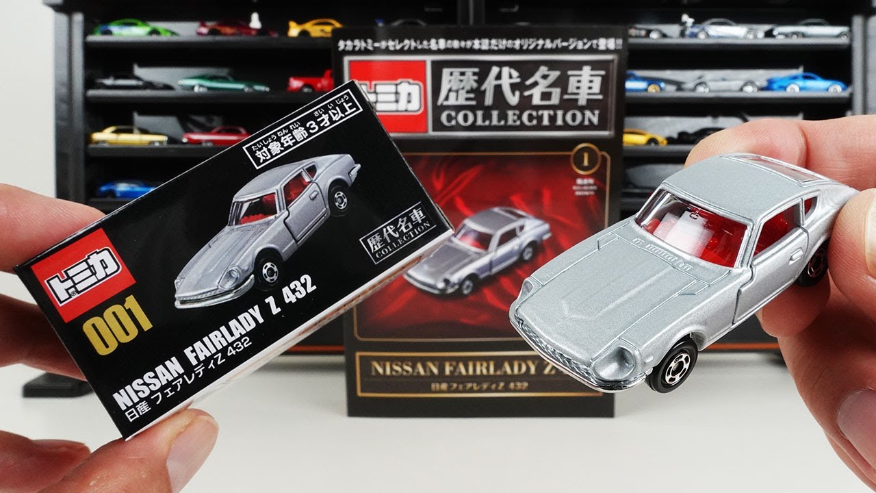 トミカを60台集めるコレクションシリーズが始まりました！創刊号は日産